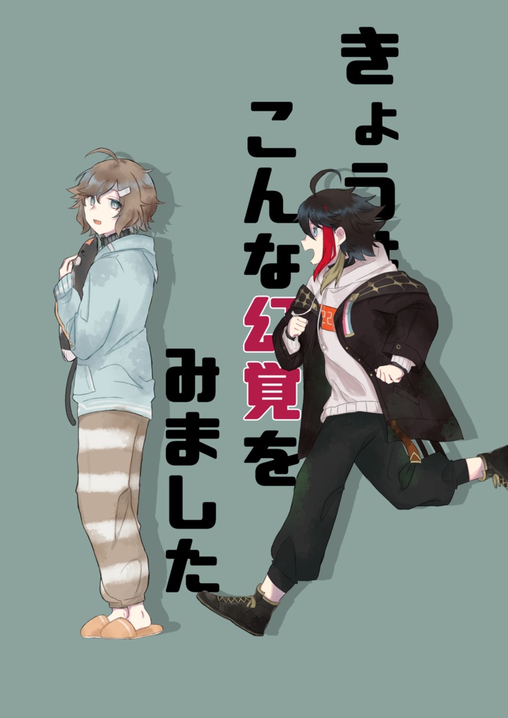 きょうはこんな幻覚をみました 茶がりこ Booth