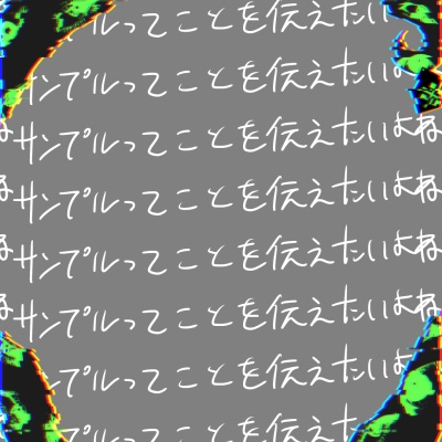 隠れ米付リスナー用SNSアイコンフレーム