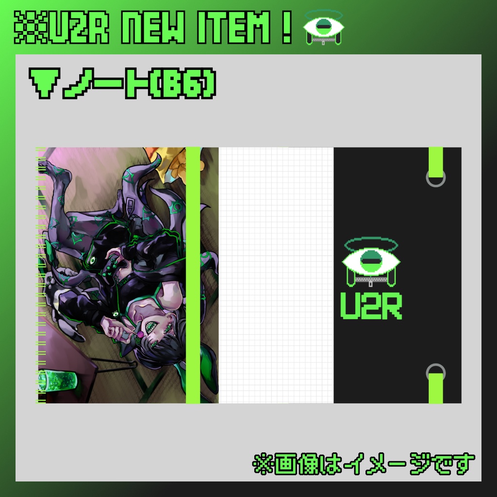 ※B6ノート -虚空結社U2R-