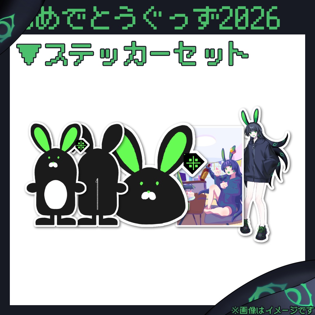 ※ステッカーセット -ぴょんだらけ-
