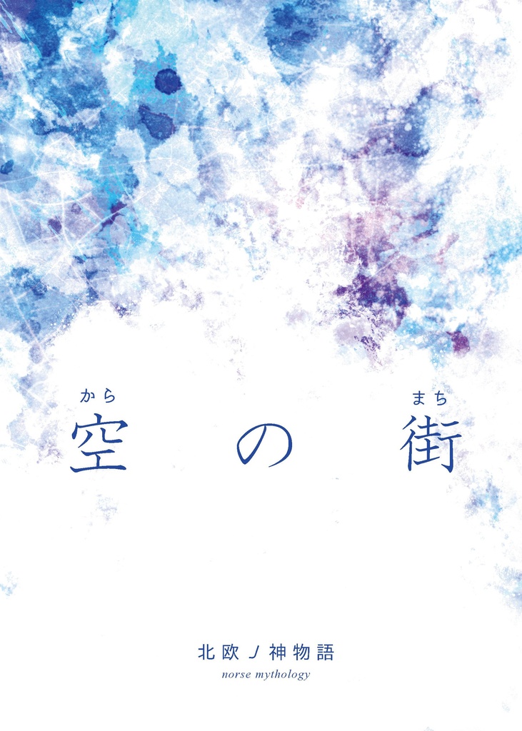 【終了】空の街