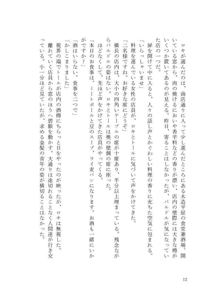 光ノ神ト願イ事‐下‐