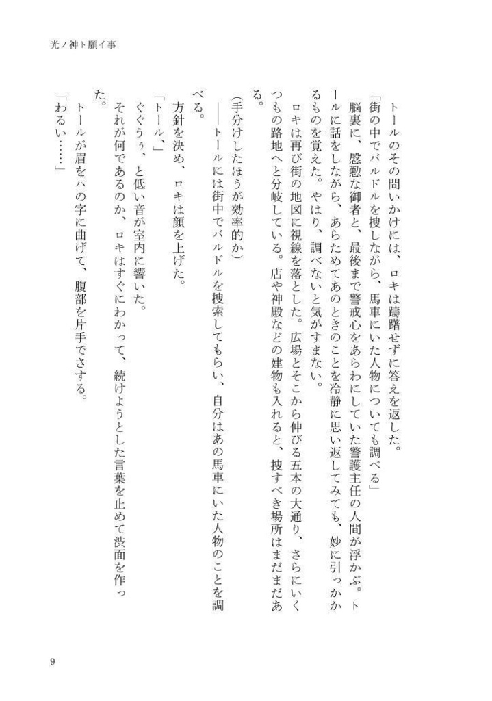 光ノ神ト願イ事‐下‐
