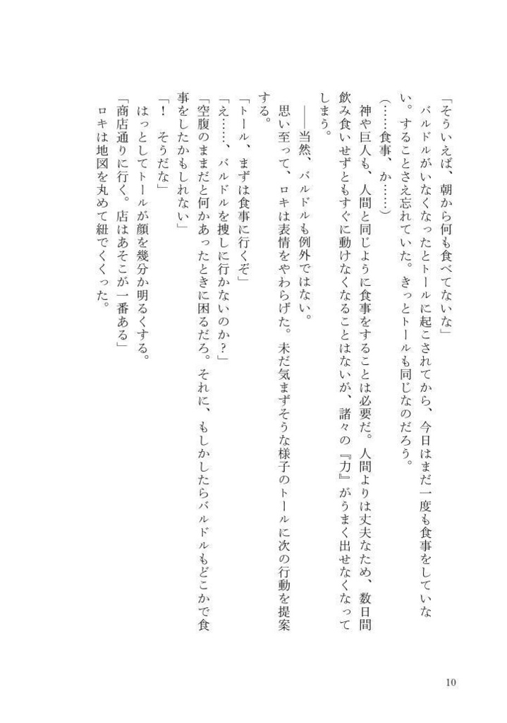 光ノ神ト願イ事‐下‐