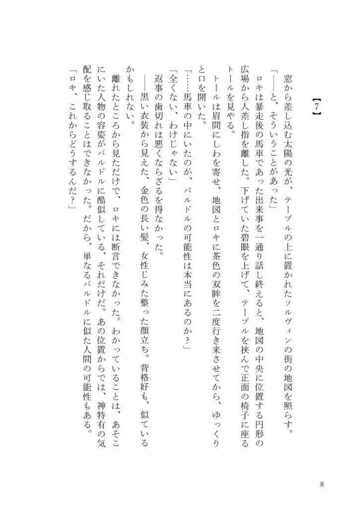 光ノ神ト願イ事‐下‐