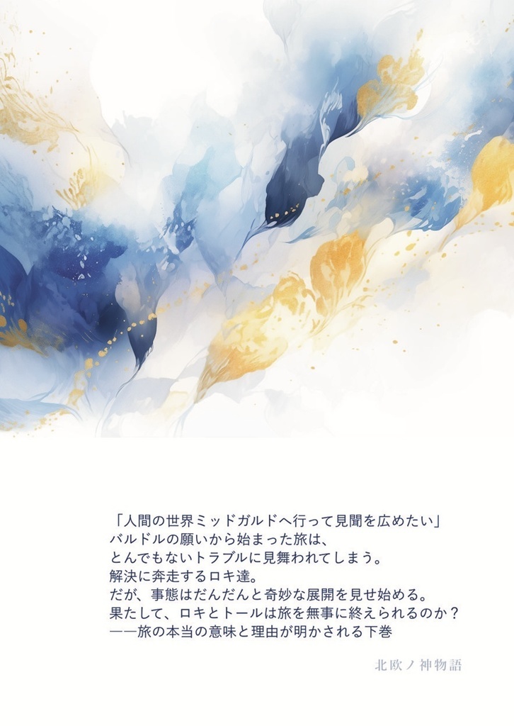 光ノ神ト願イ事‐下‐