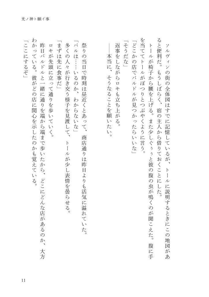 光ノ神ト願イ事‐下‐