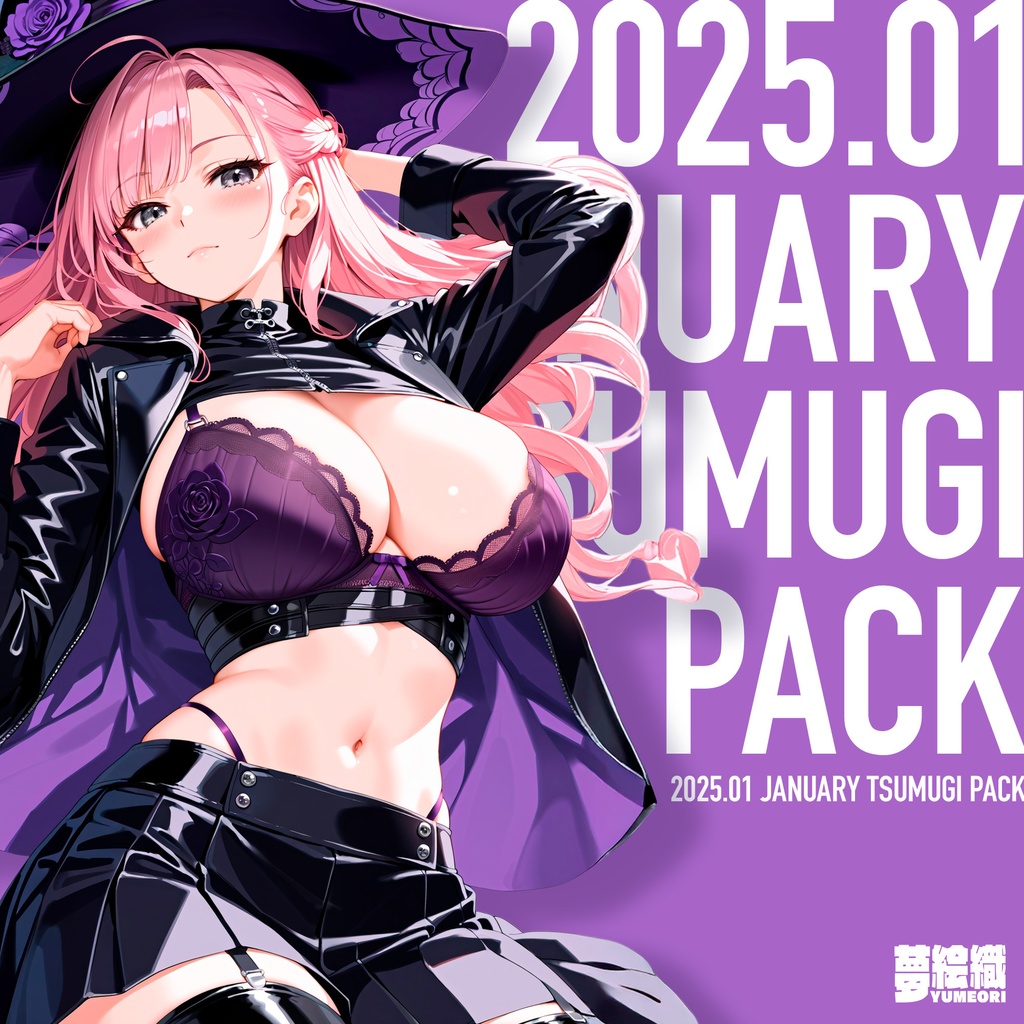 【2025年1月号】つむぎパック