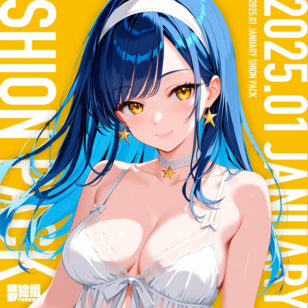 【2025年1月号】しおんパック