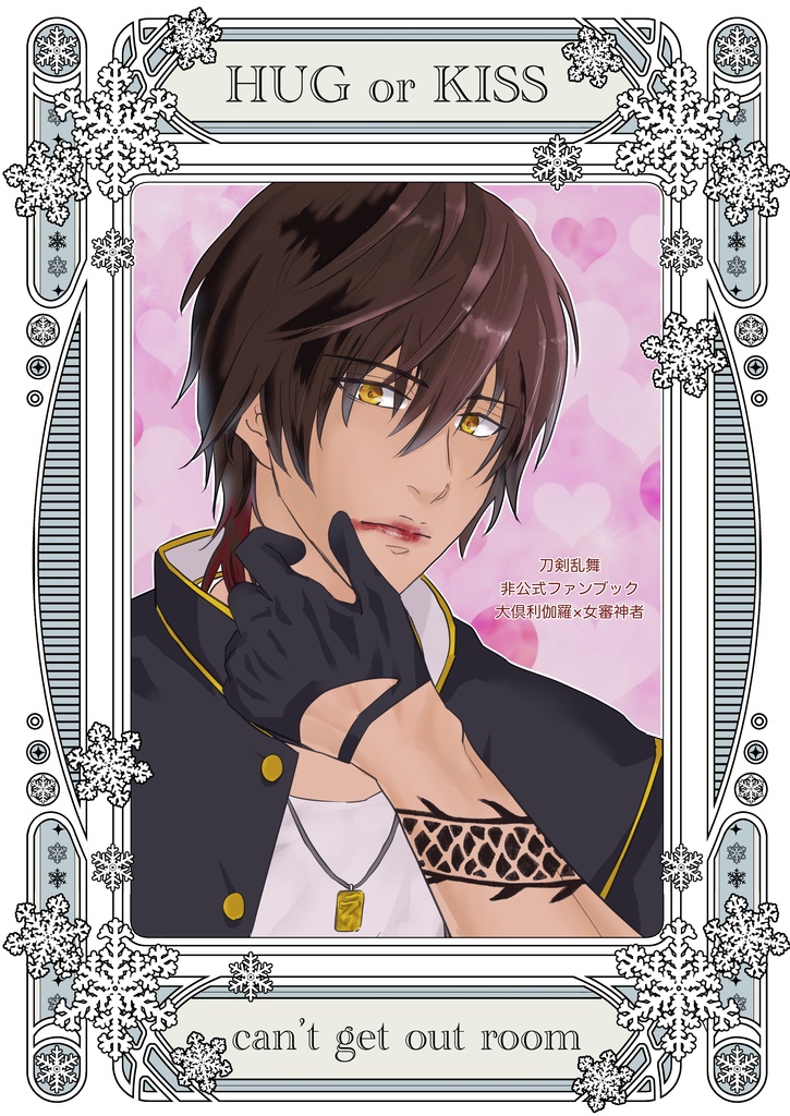 とある本丸がくりさにになる話