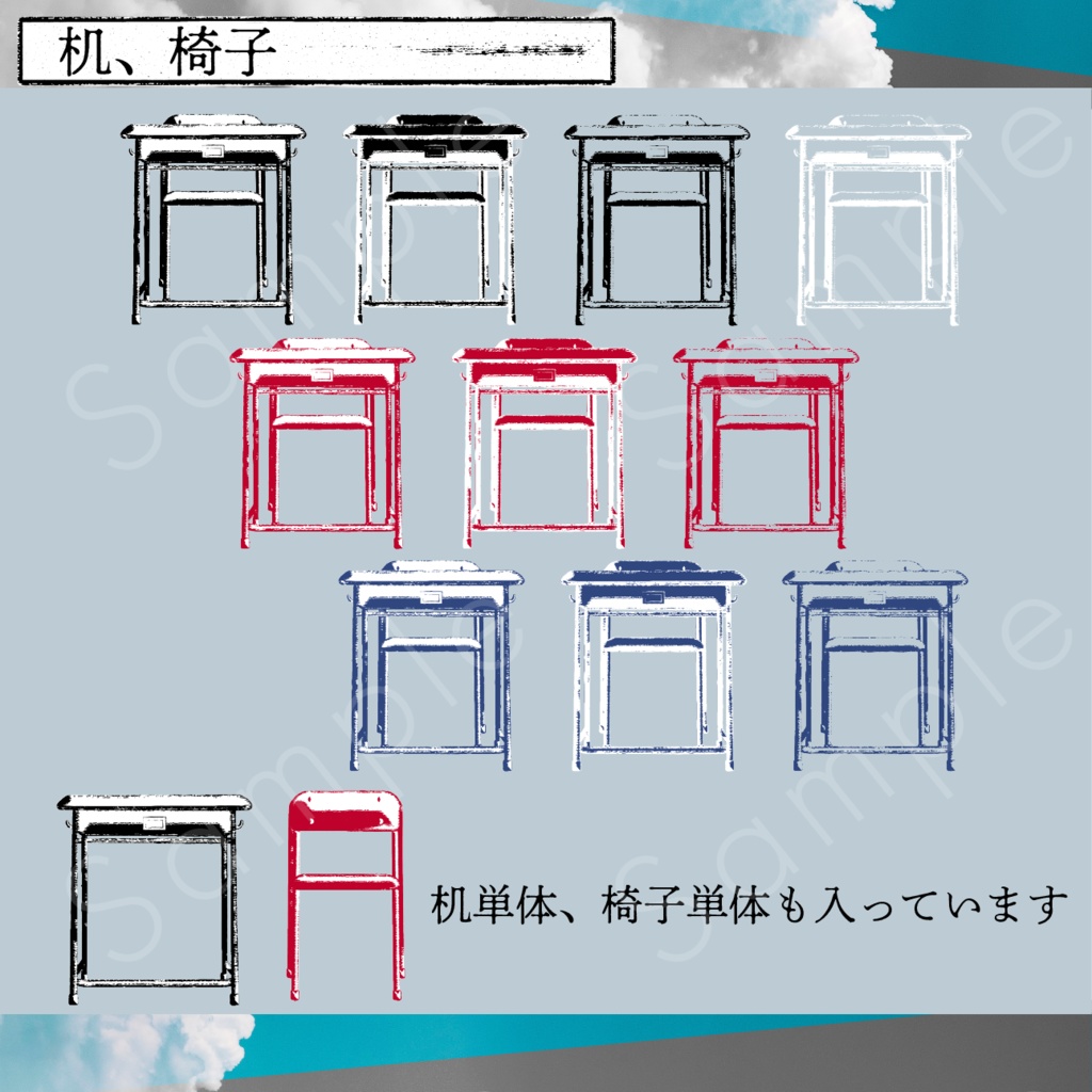 教室風素材セット