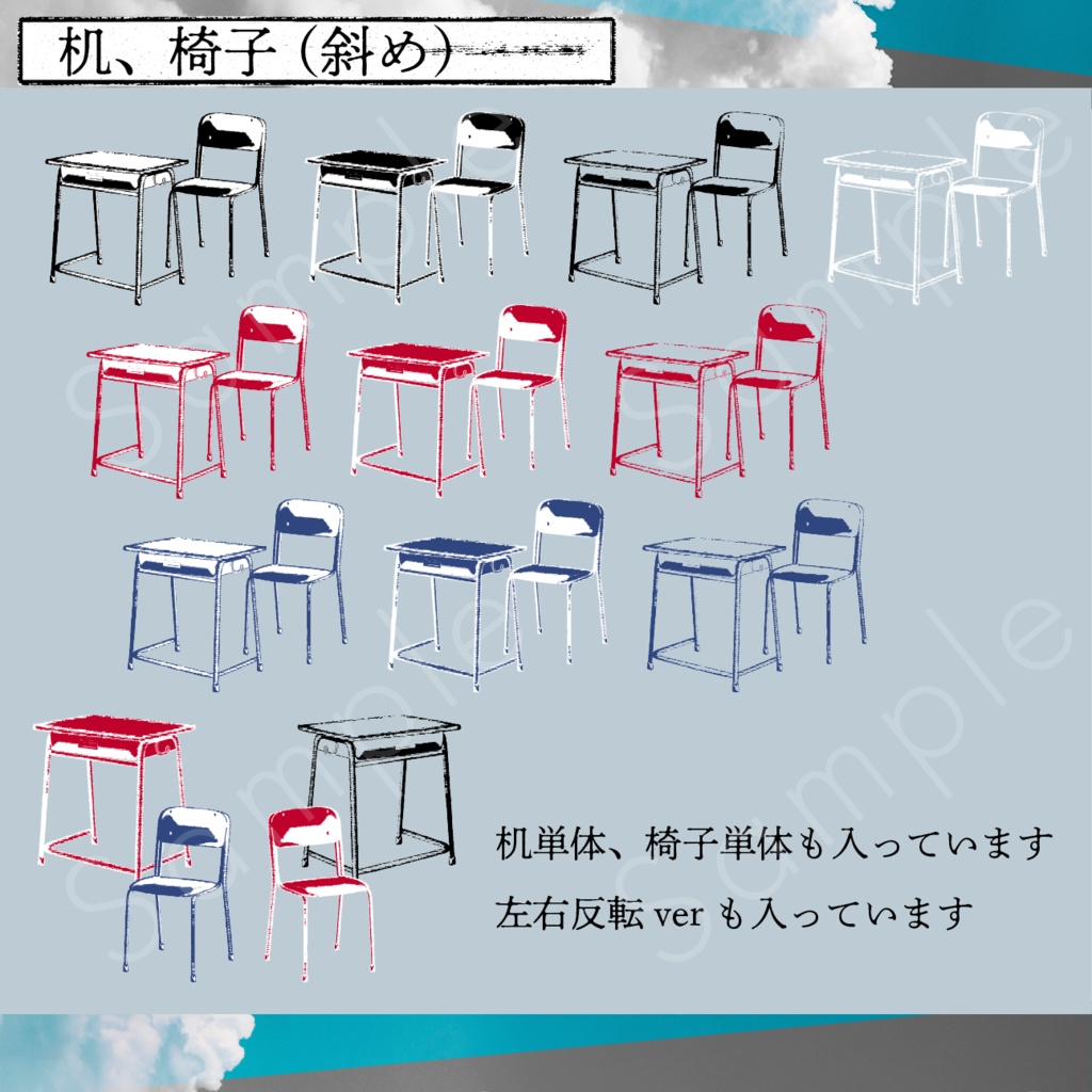 教室風素材セット