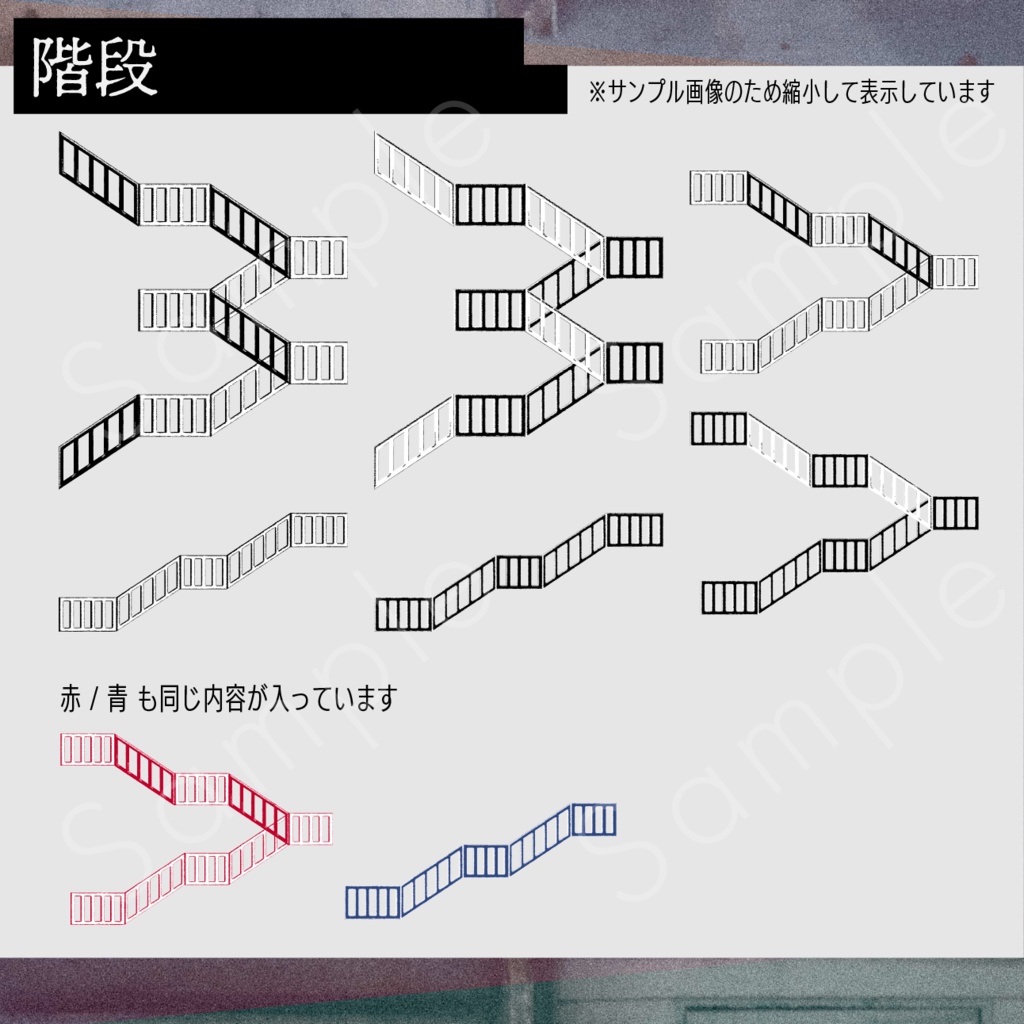 団地風素材セット