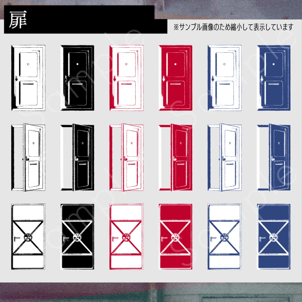 団地風素材セット