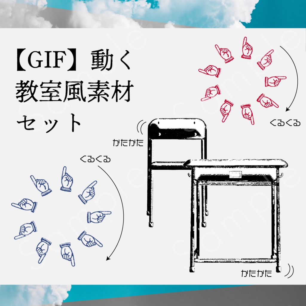 【GIF】教室風素材