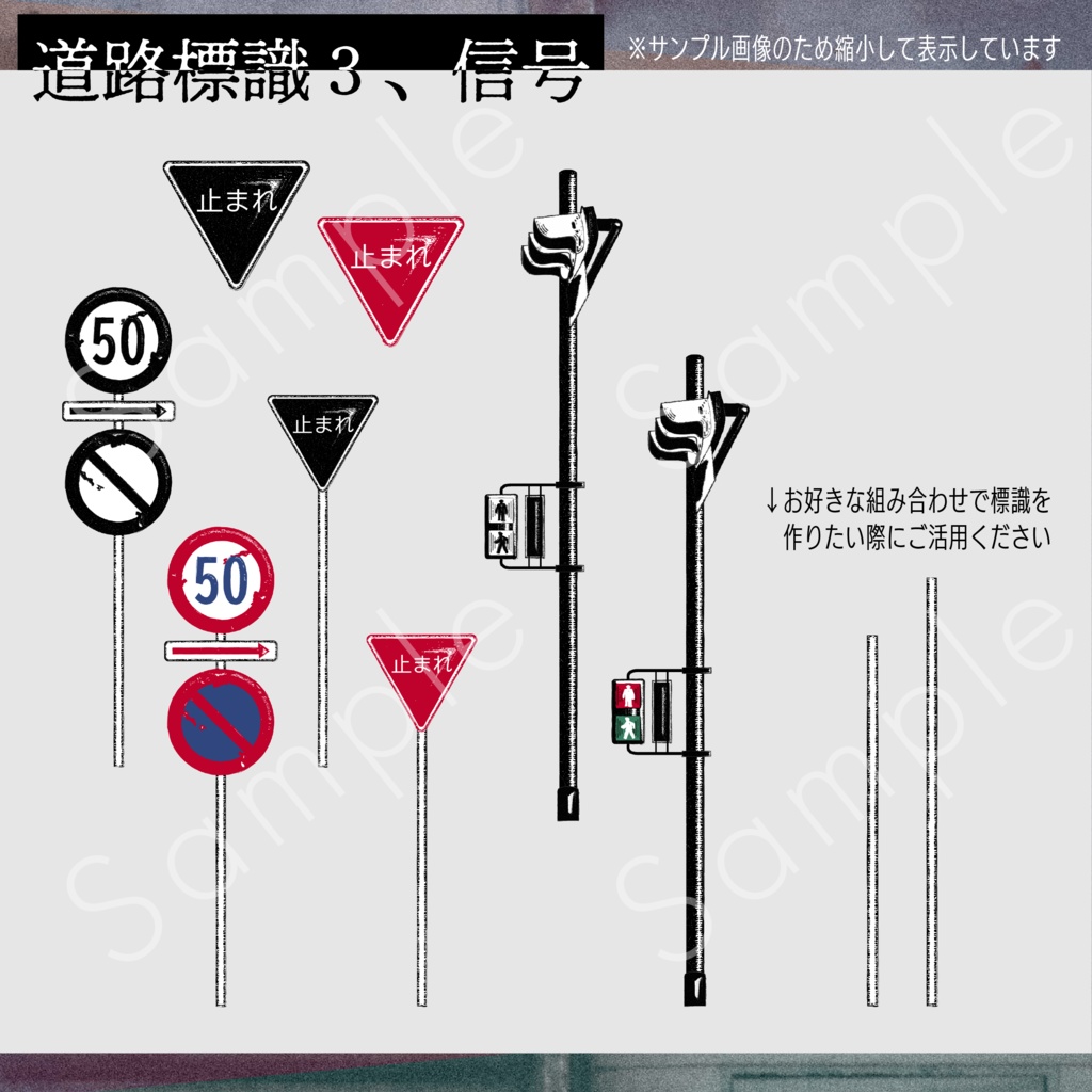 バス停・信号・踏切・標識素材セット