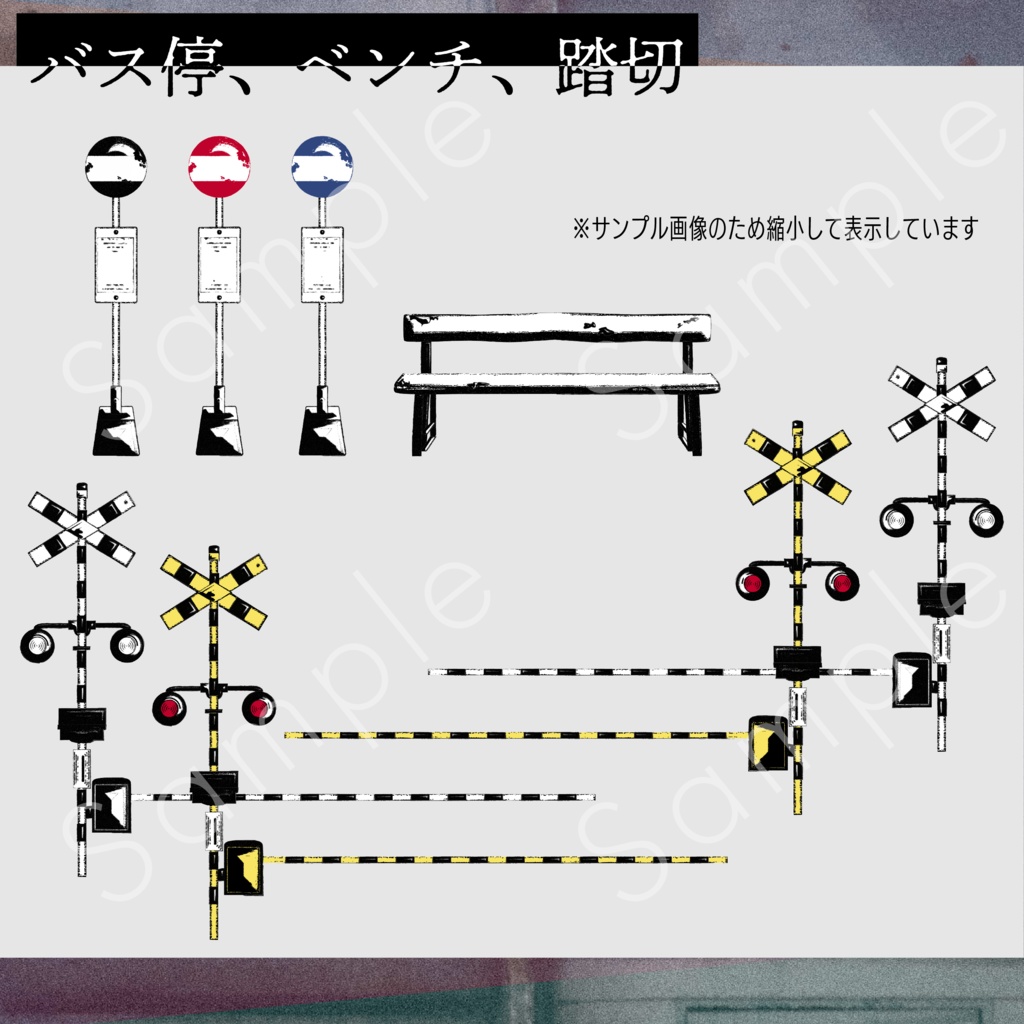 バス停・信号・踏切・標識素材セット