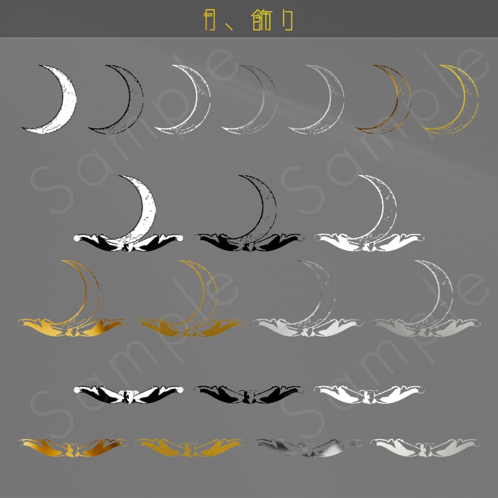 天体観測素材セット