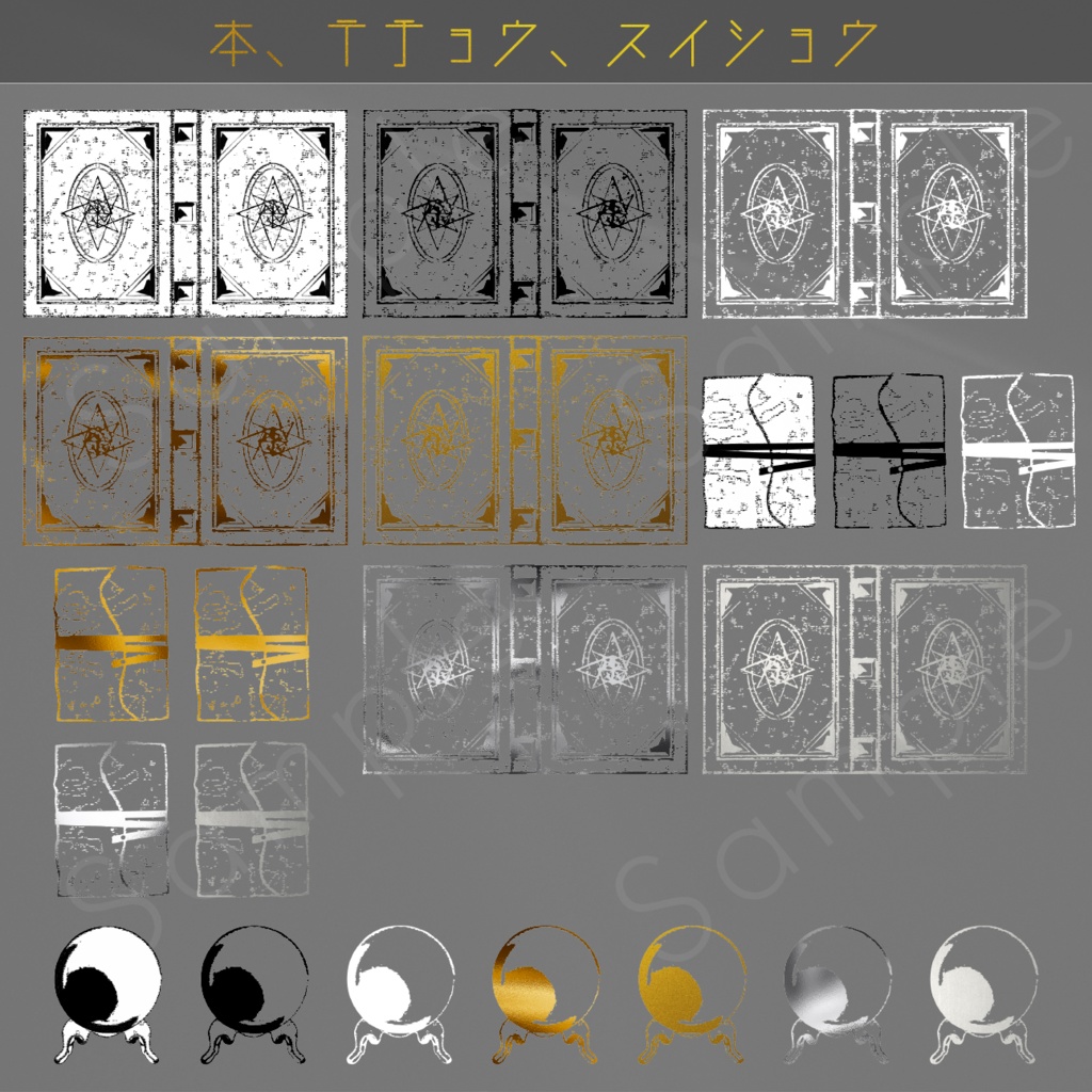 天体観測素材セット