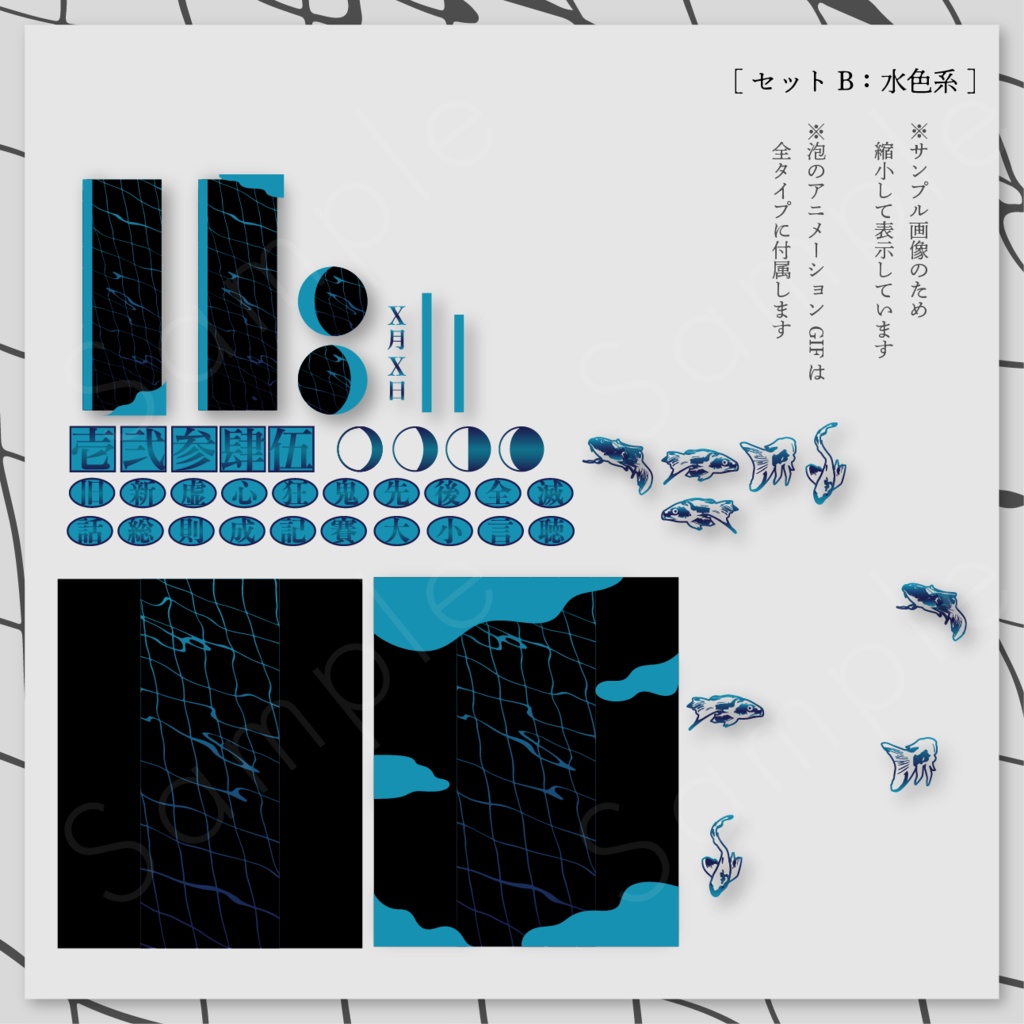 水中風素材セット_01
