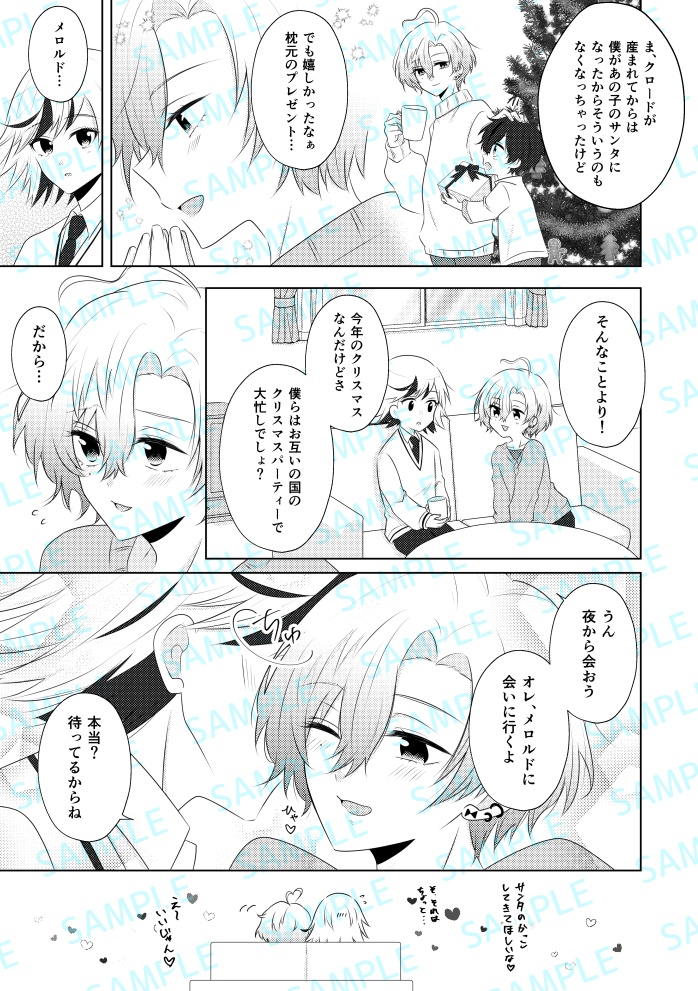 Holy Night Kiss for You