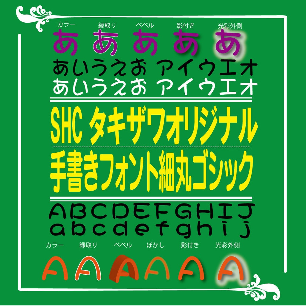 SHCオリジナル手書き細丸ゴシック