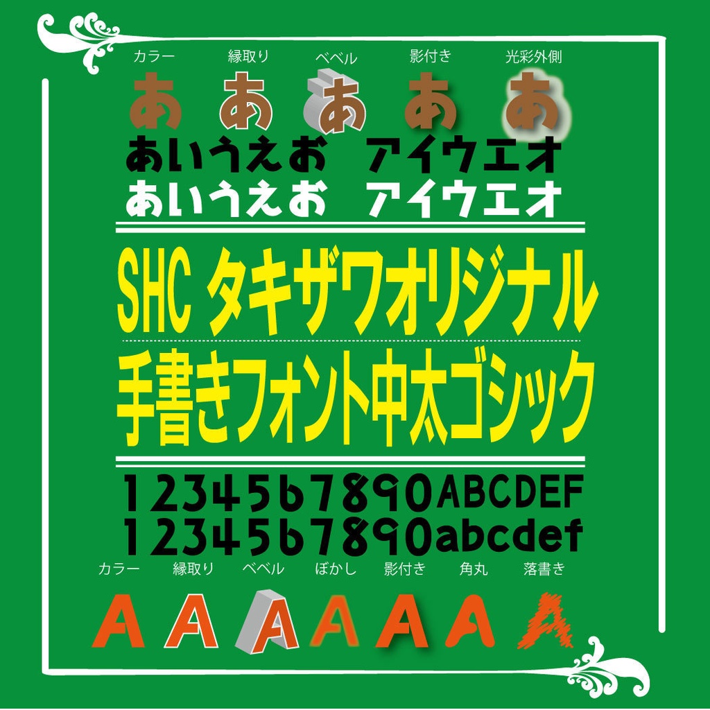 SHCオリジナル手書き中太ゴシック