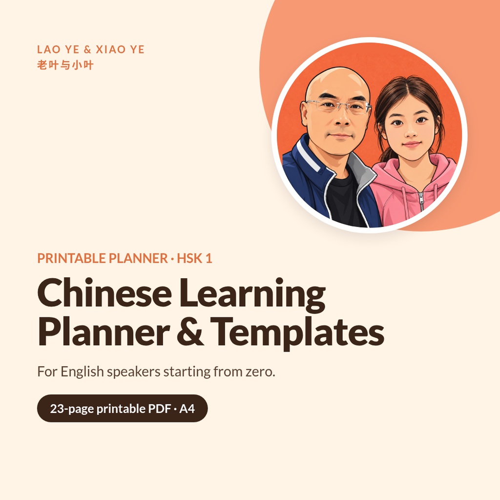 Chinese Learning Planner & Practice Templates (HSK 1, Printable)