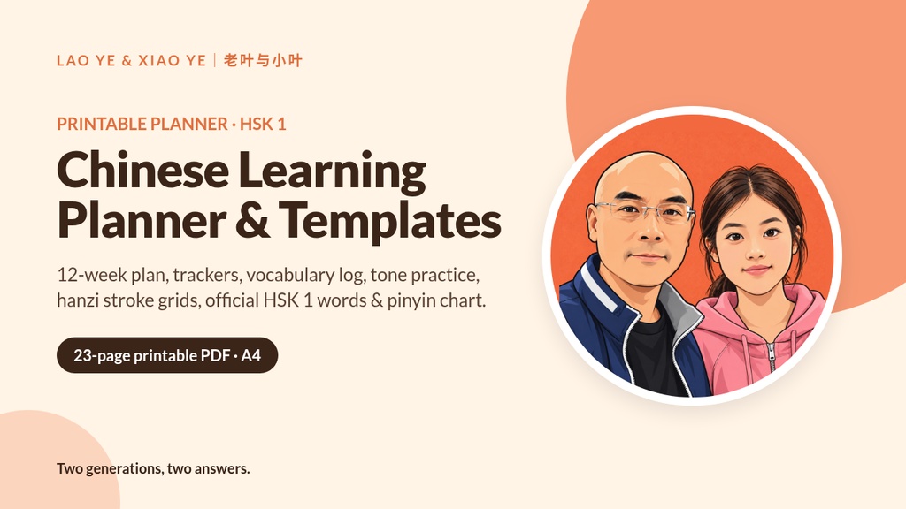 Chinese Learning Planner & Practice Templates (HSK 1, Printable)