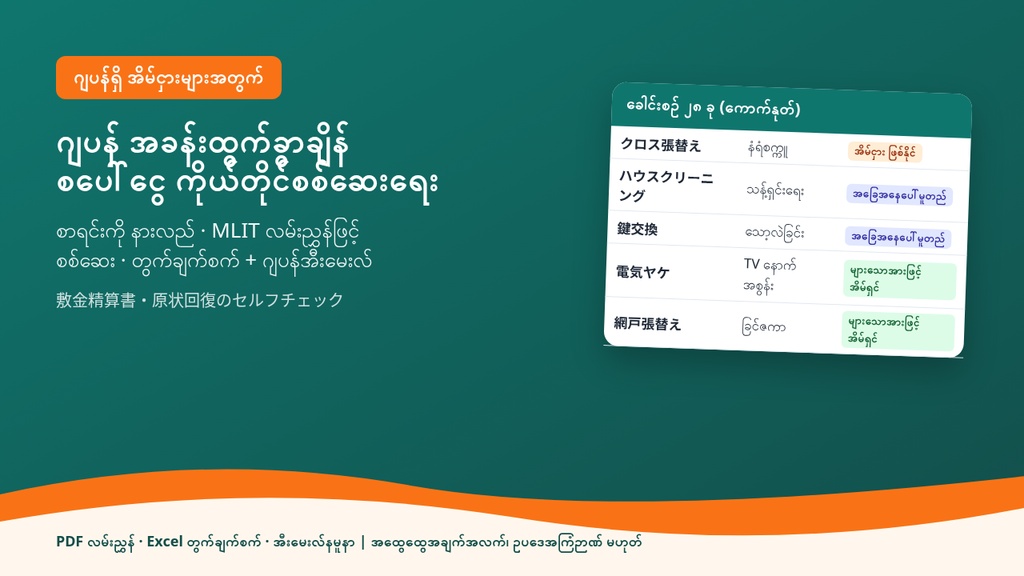 ဂျပန် စပေါ်ငွေ ကိုယ်တိုင်စစ်ဆေးရေး – စာရင်းရှင်းလွှာ (shikikin seisansho) ကို နားလည်ရန်၊ Excel တွက်ချက်စက် + ဂျပန်အီးမေးလ် နမူနာ