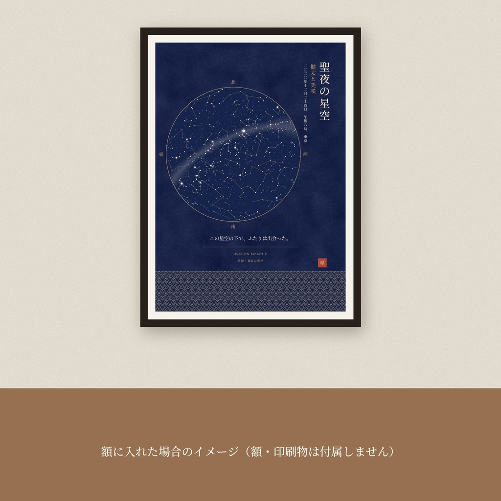 あの日の星空 ― 記念日の夜空を描くオーダーメイド星図(和風デザイン/A4・A3 PDF+PNG)
