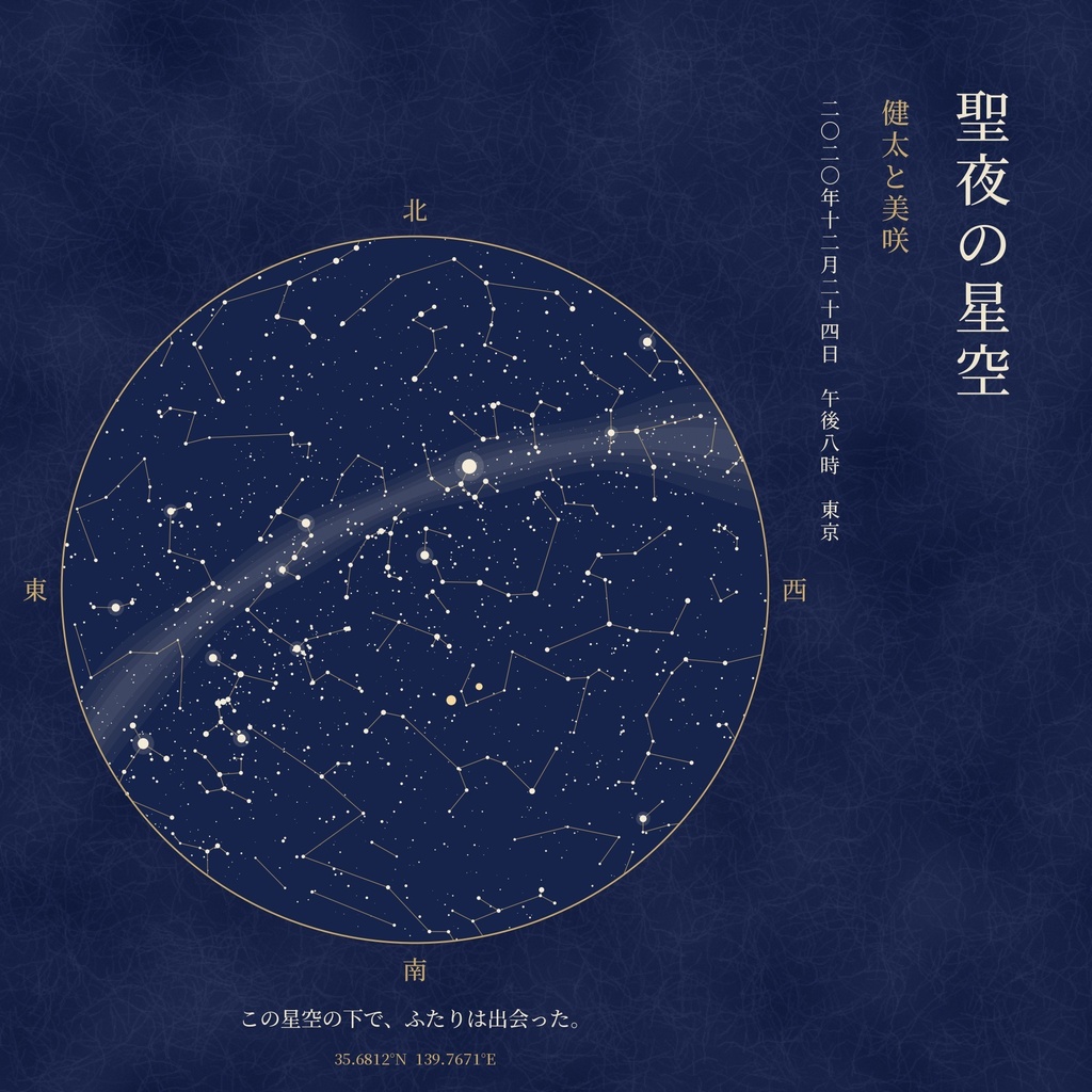 あの日の星空 ― 記念日の夜空を描くオーダーメイド星図（和風デザイン／A4・A3 PDF＋PNG）