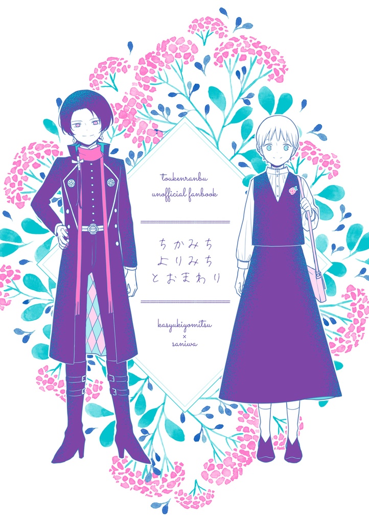 ちかみち よりみち とおまわり