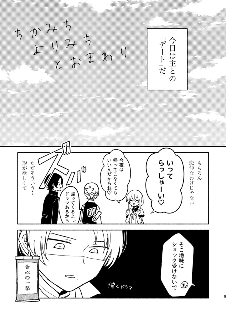 ちかみち よりみち とおまわり