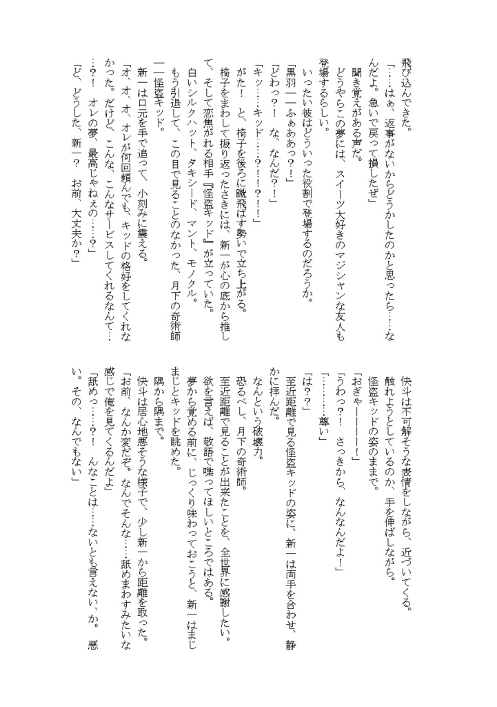 工藤新一は怪盗キッドの幼馴染らしい