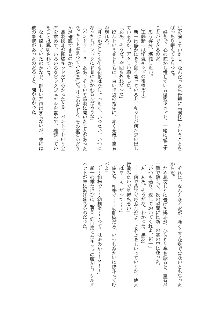 工藤新一は怪盗キッドの幼馴染らしい