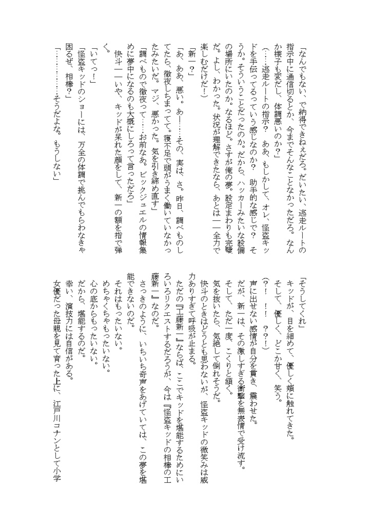 工藤新一は怪盗キッドの幼馴染らしい