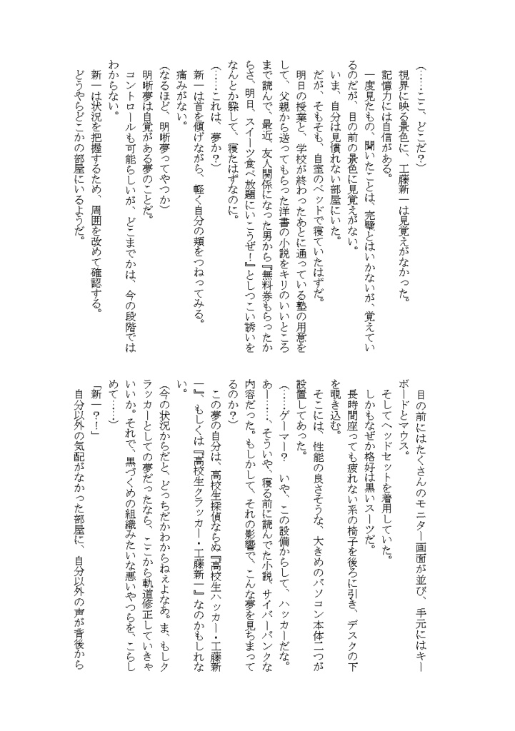 工藤新一は怪盗キッドの幼馴染らしい