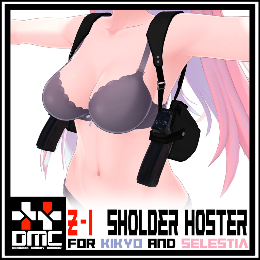 【桔梗・セレスティア向け】Z-1 ショルダーホルスター