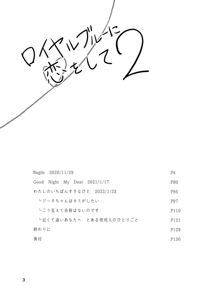 ランジタ再録本2