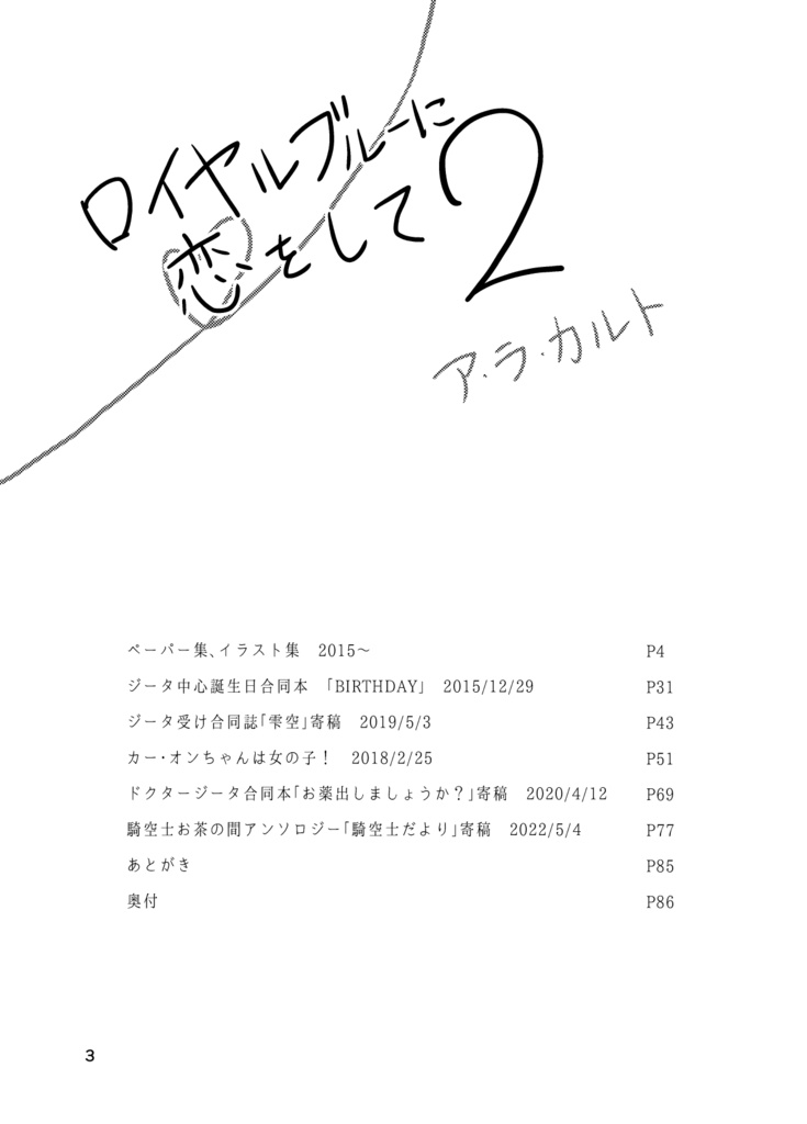 ランジタ再録本2