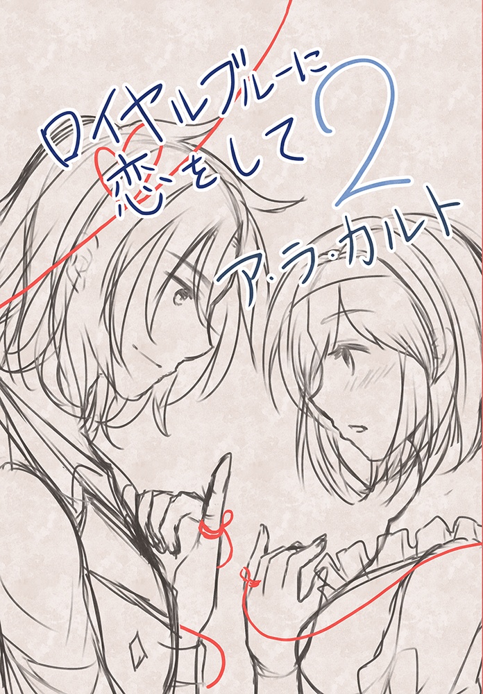 ランジタ再録本2