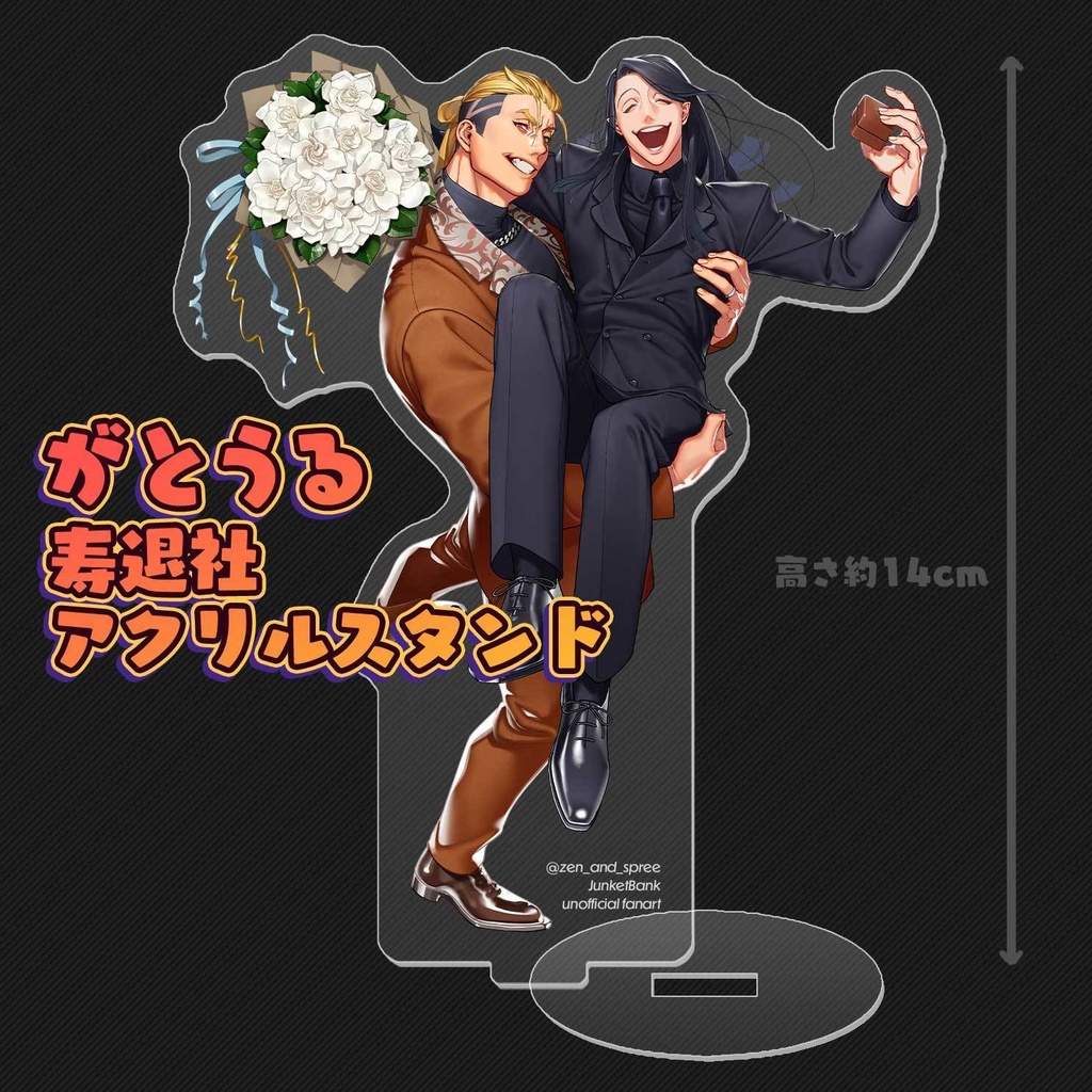 がとうる寿退社アクリルスタンド