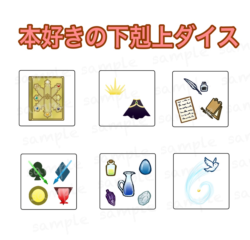 オリジナルダイス(単品) ※お得なセット販売は別ページに有り