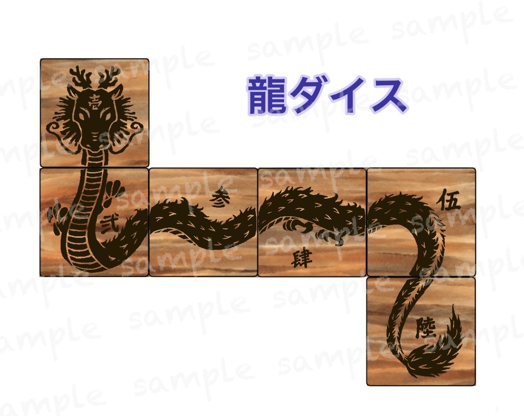 オリジナルダイス(単品) ※お得なセット販売は別ページに有り