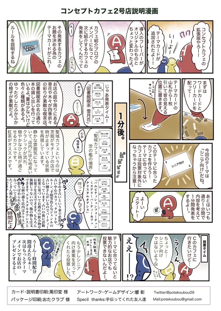 コンセプトカフェ2号店