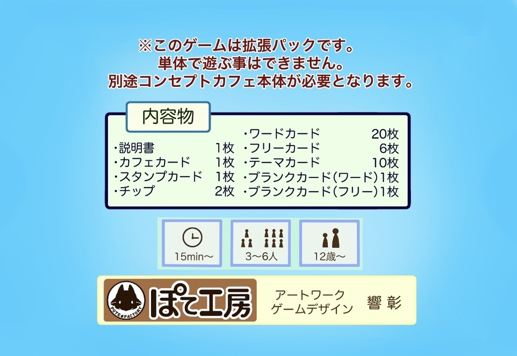 コンセプトカフェ2号店