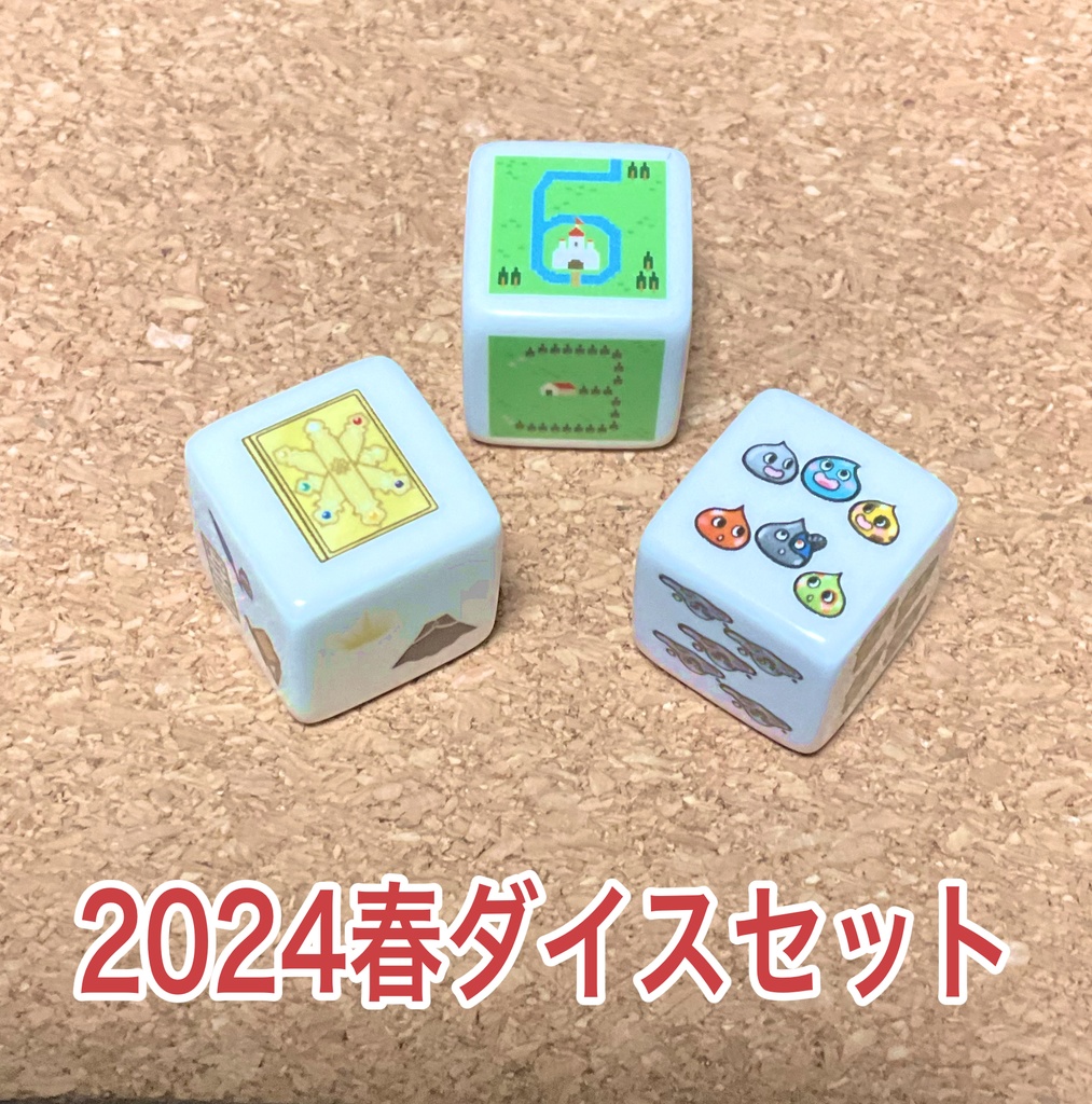 ぽて工房ダイス お得セット ※(単品販売は別ページに有り)