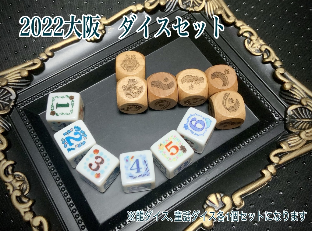 ぽて工房ダイス お得セット ※(単品販売は別ページに有り)