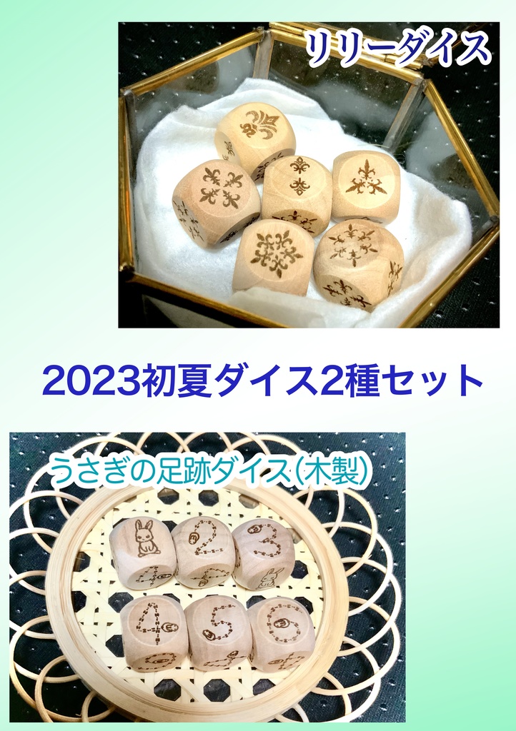 ぽて工房ダイス お得セット ※(単品販売は別ページに有り)